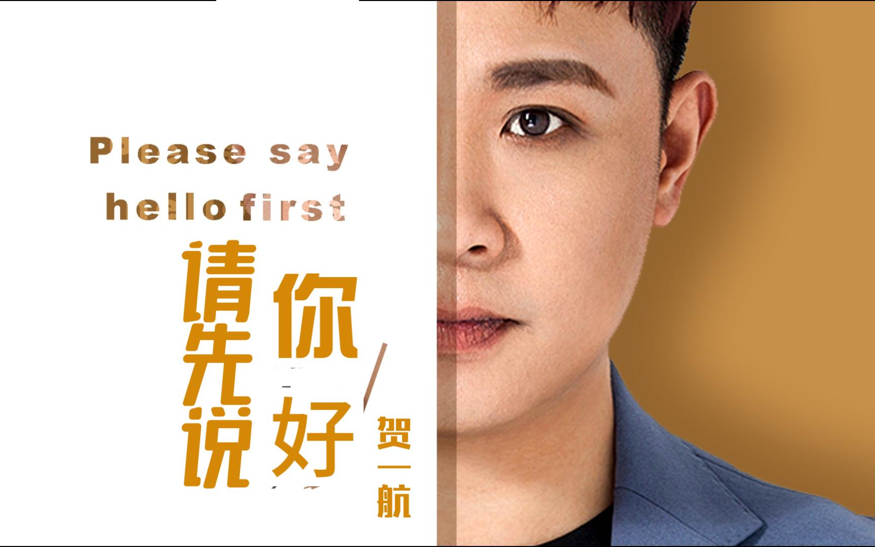 Please say hello first (please say hello first)